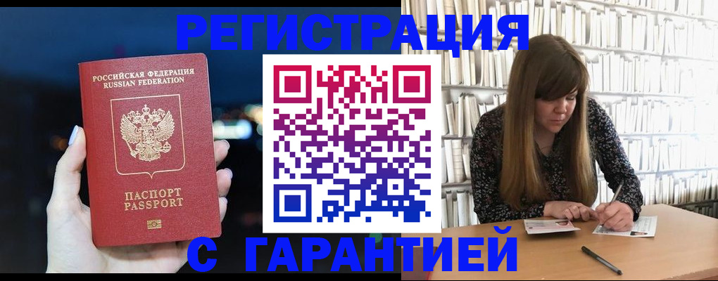 временная регистрация гарантия в Сураже